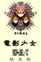 Video Girl Ai vol.15